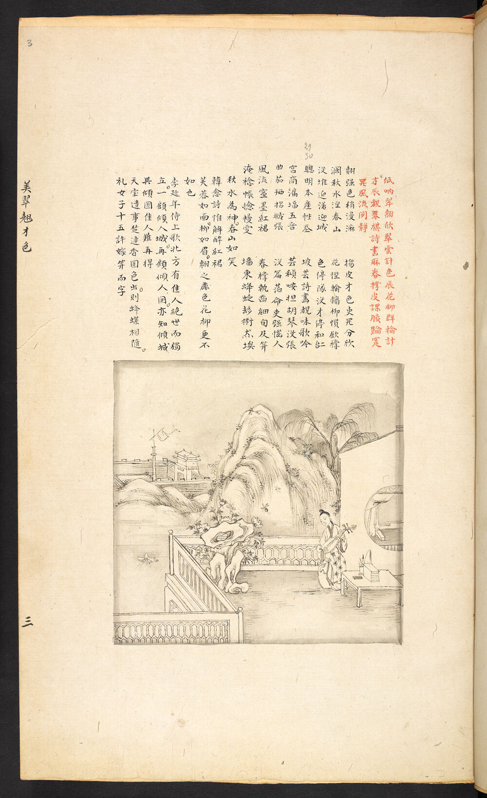 Bản thảo Hoàng gia 1894 - f. 3r (Câu 90-111)