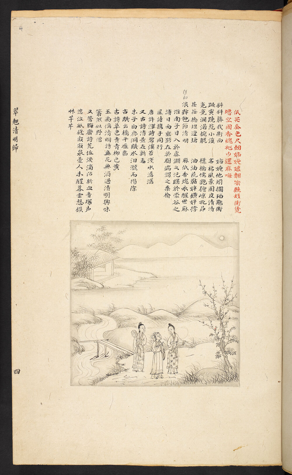 Bản thảo Hoàng gia 1894 - f. 4r (Câu 134-156)
