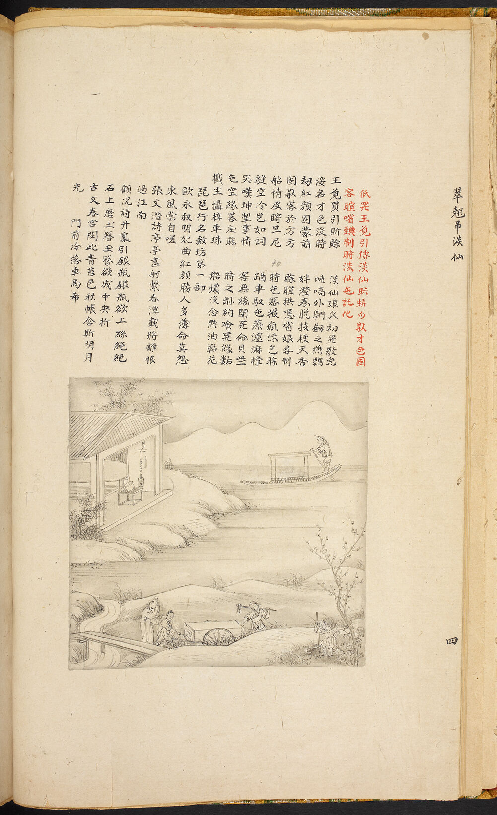 Bản thảo Hoàng gia 1894 - f. 4v (Câu 157-178)