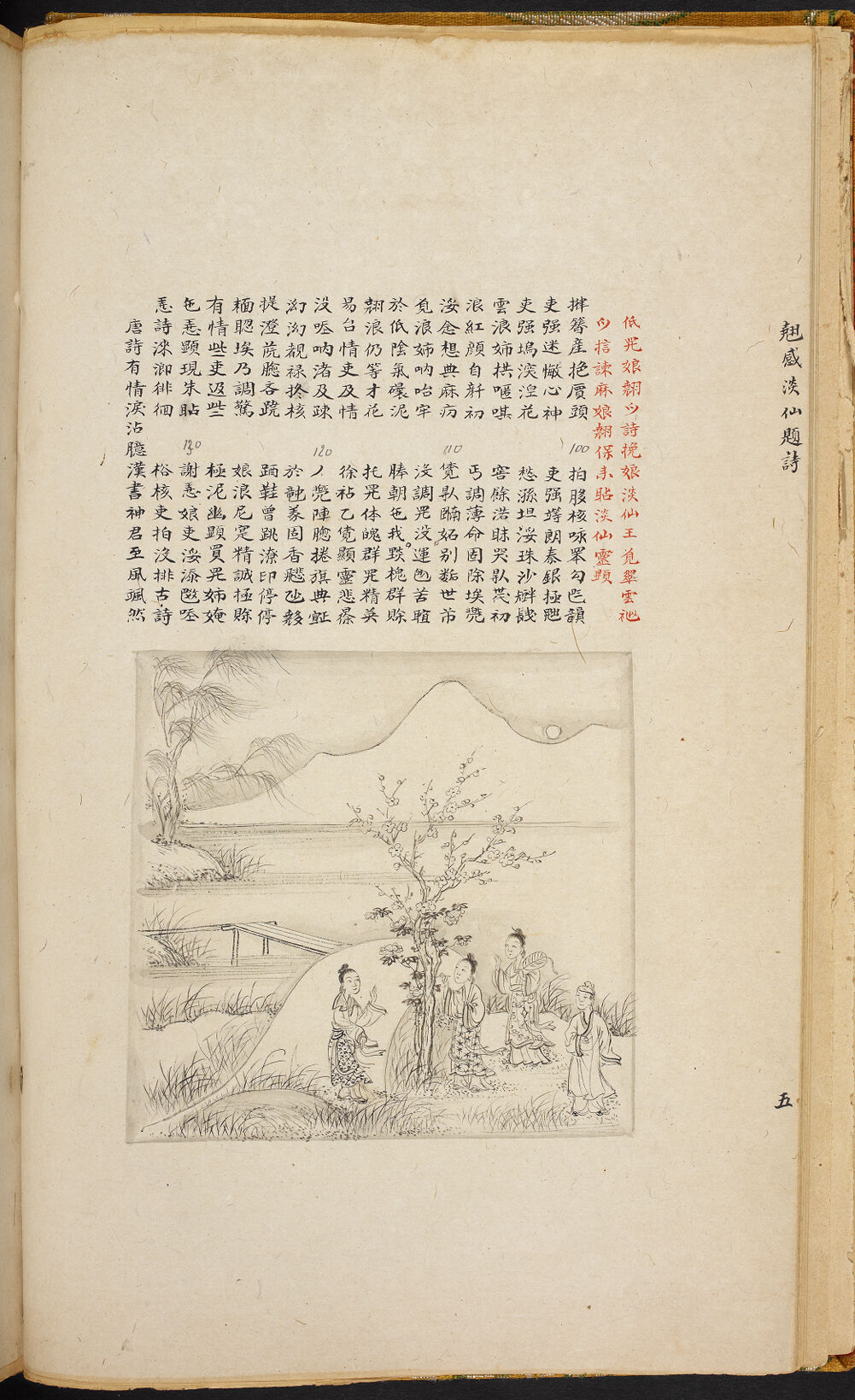Bản thảo Hoàng gia 1894 - f. 5v (Câu 201-222)