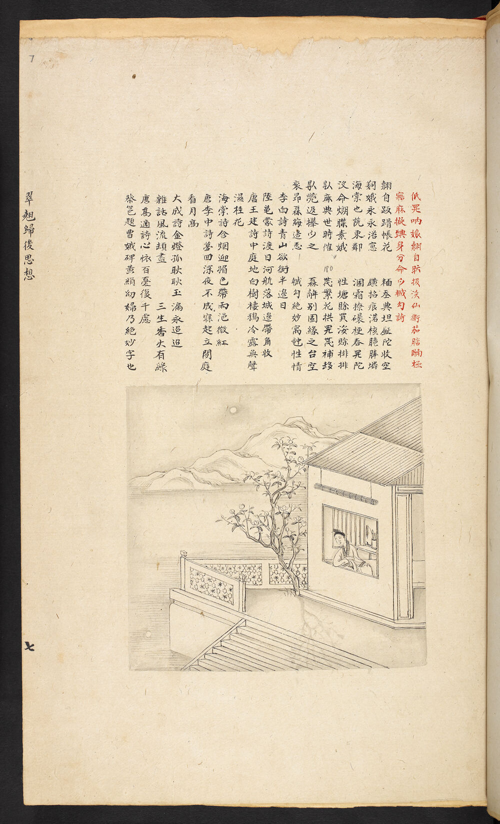 Bản thảo Hoàng gia 1894 - f. 7r (Câu 268-289)