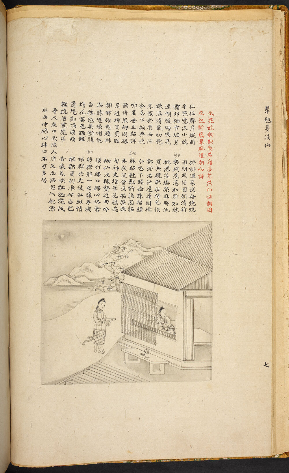 Bản thảo Hoàng gia 1894 - f. 7v (Câu 290-312)