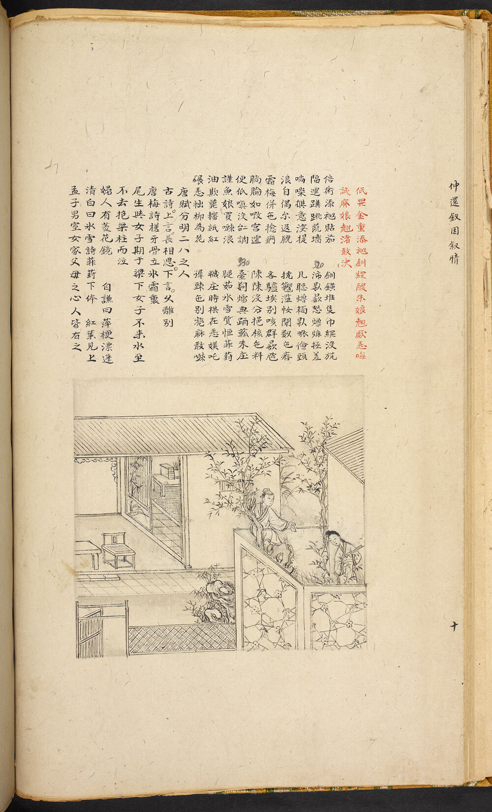 Bản thảo Hoàng gia 1894 - f. 10v (Câu 424-445)