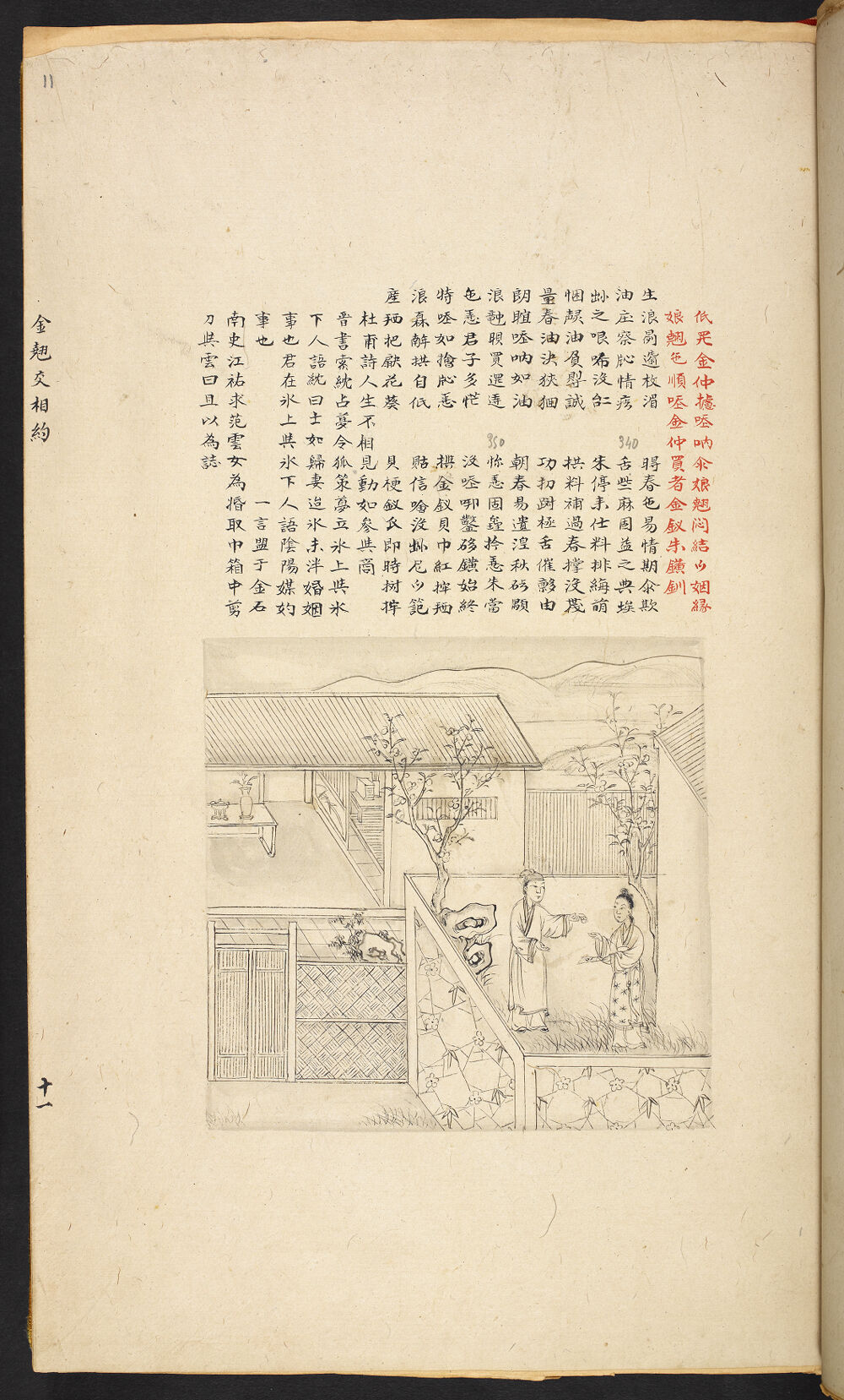 Bản thảo Hoàng gia 1894 - f. 11r (Câu 446-468)