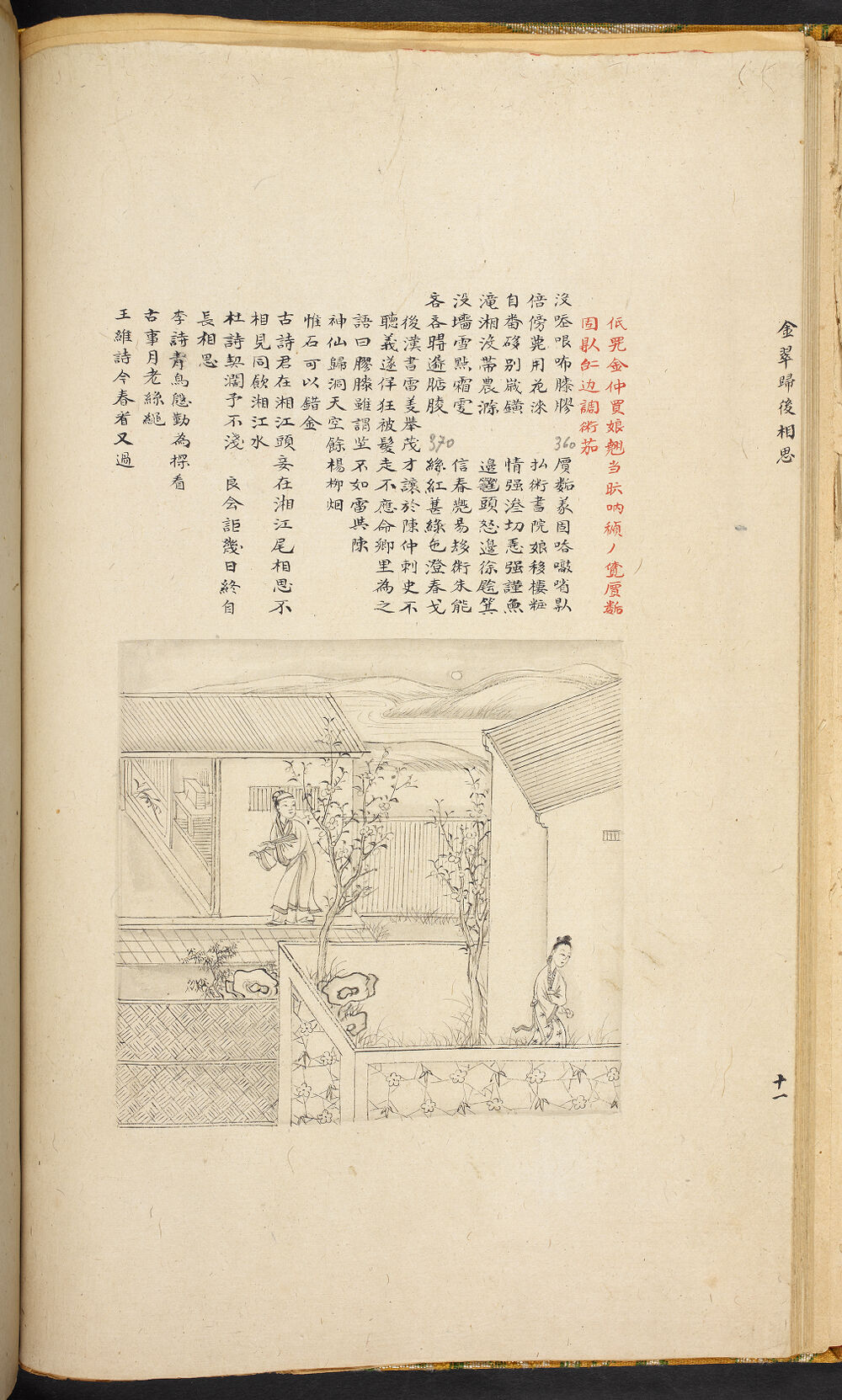 Bản thảo Hoàng gia 1894 - f. 11v (Câu 469-490)