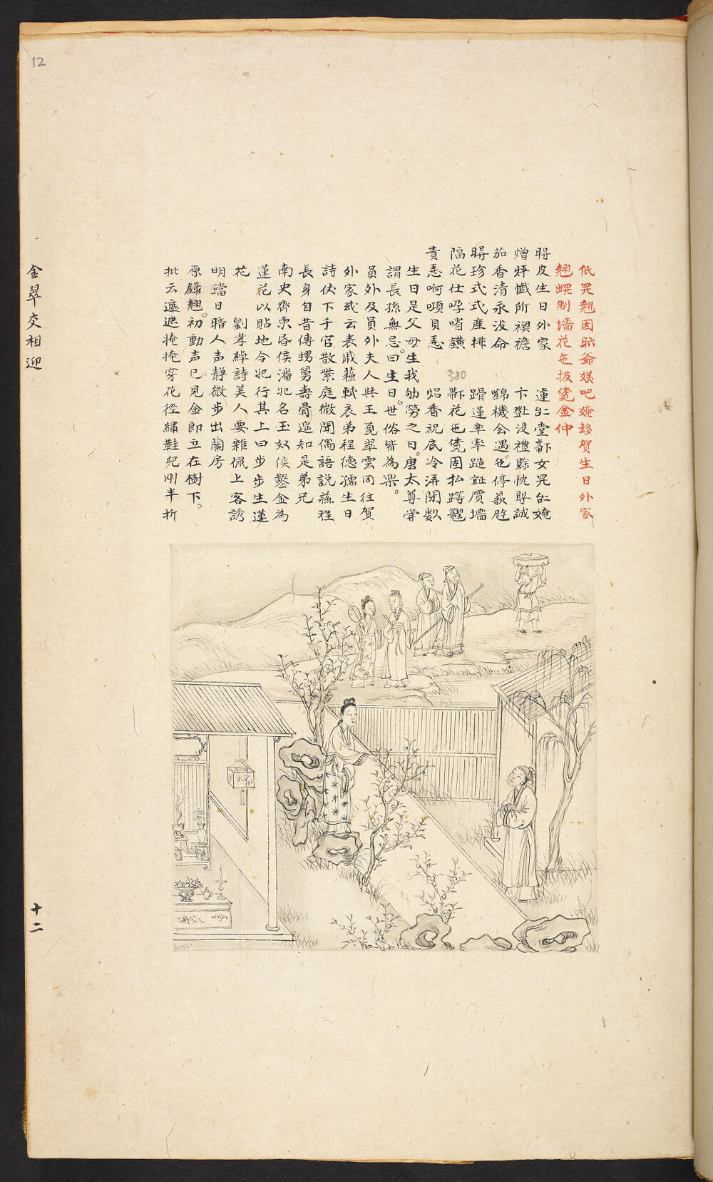 Bản thảo Hoàng gia 1894 - f. 12r (Câu 491-512)