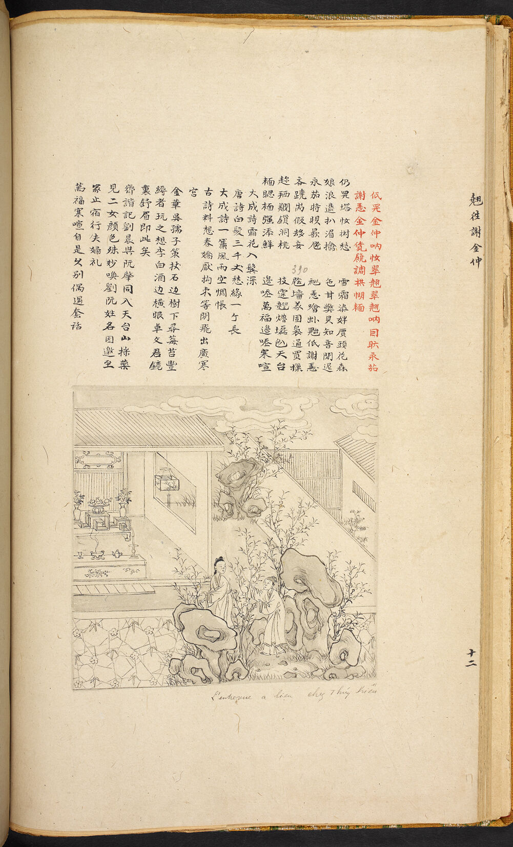 Bản thảo Hoàng gia 1894 - f. 12v (Câu 513-534)