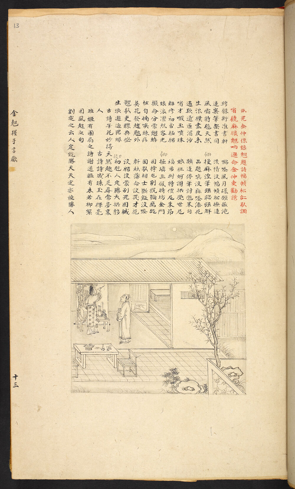 Bản thảo Hoàng gia 1894 - f. 13r (Câu 535-557)