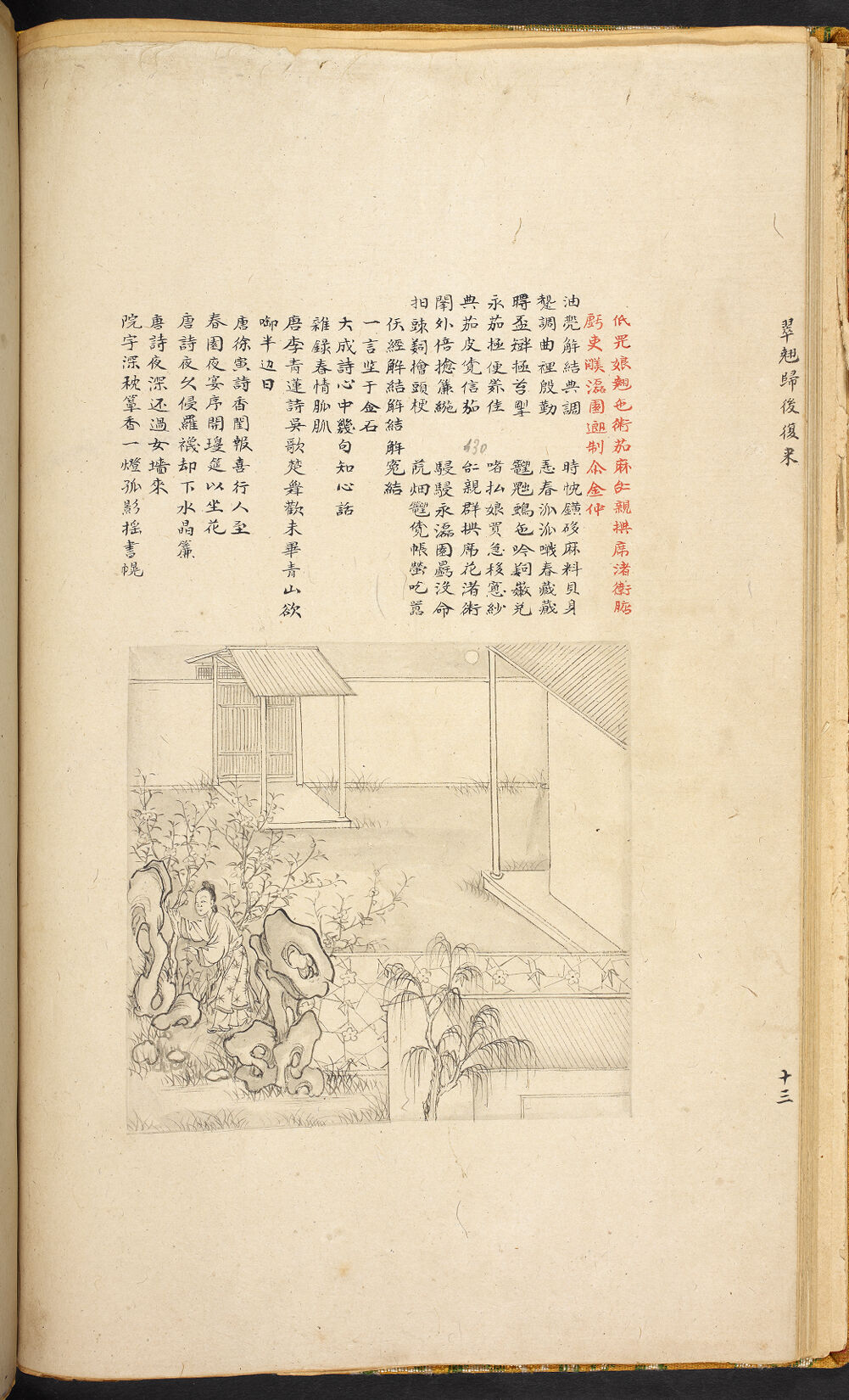 Bản thảo Hoàng gia 1894 - f. 13v (Câu 558-579)