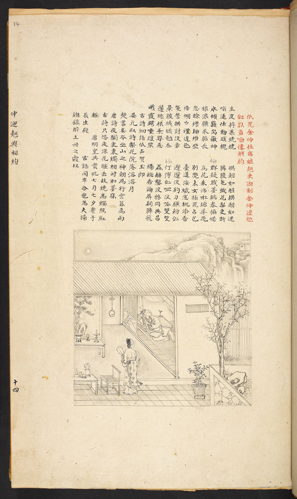 Bản thảo Hoàng gia 1894 - f. 14r (Câu 580-601)