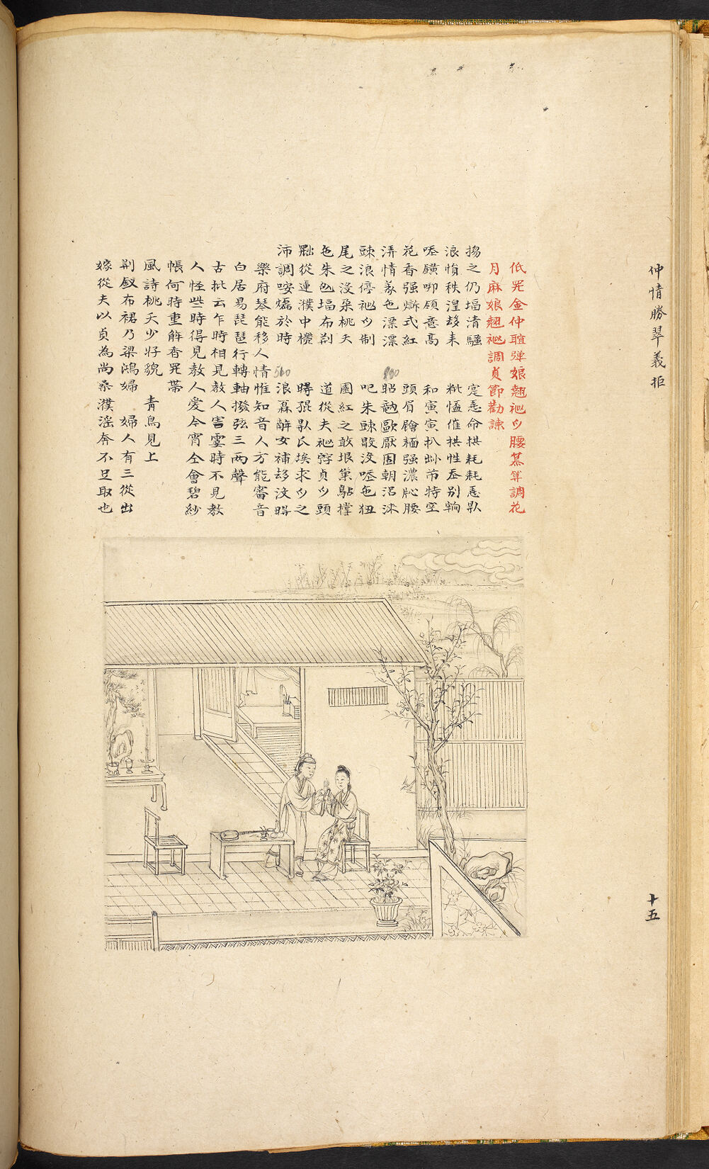 Bản thảo Hoàng gia 1894 - f. 15v (Câu 647-668)