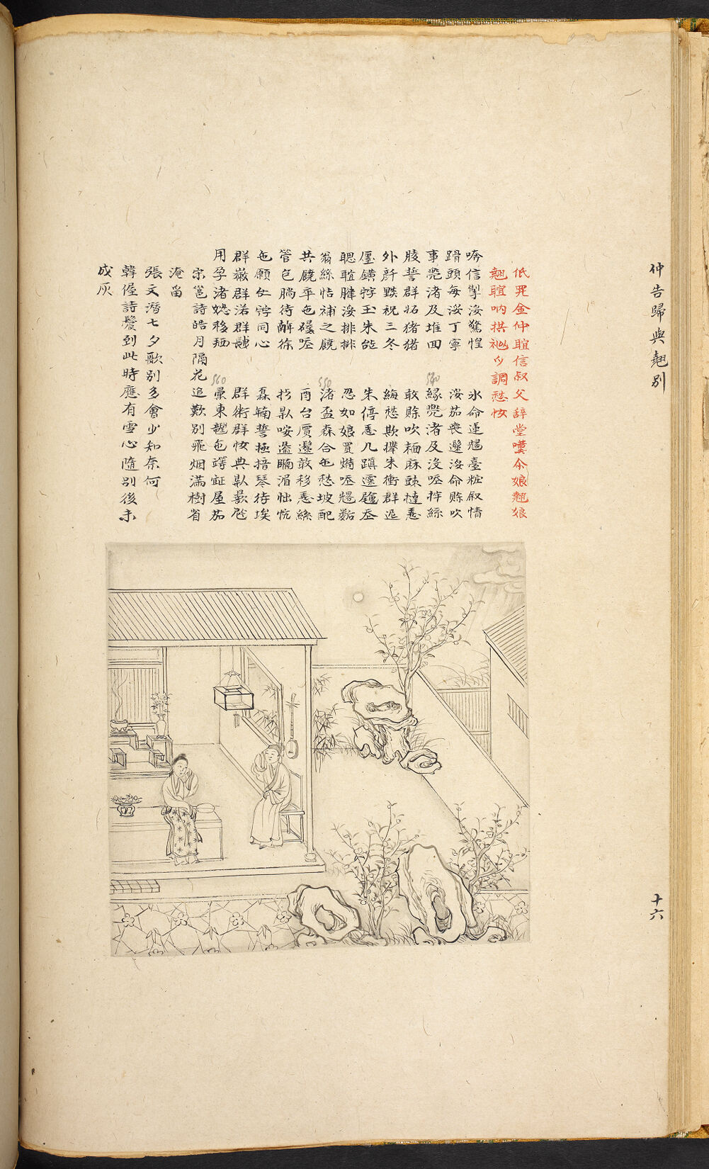 Bản thảo Hoàng gia 1894 - f. 16v (Câu 691-713)