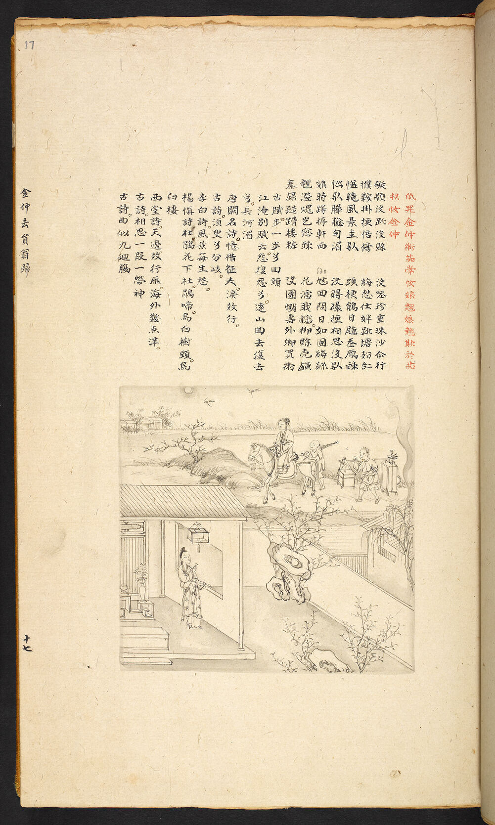 Bản thảo Hoàng gia 1894 - f. 17r (Câu 714-735)