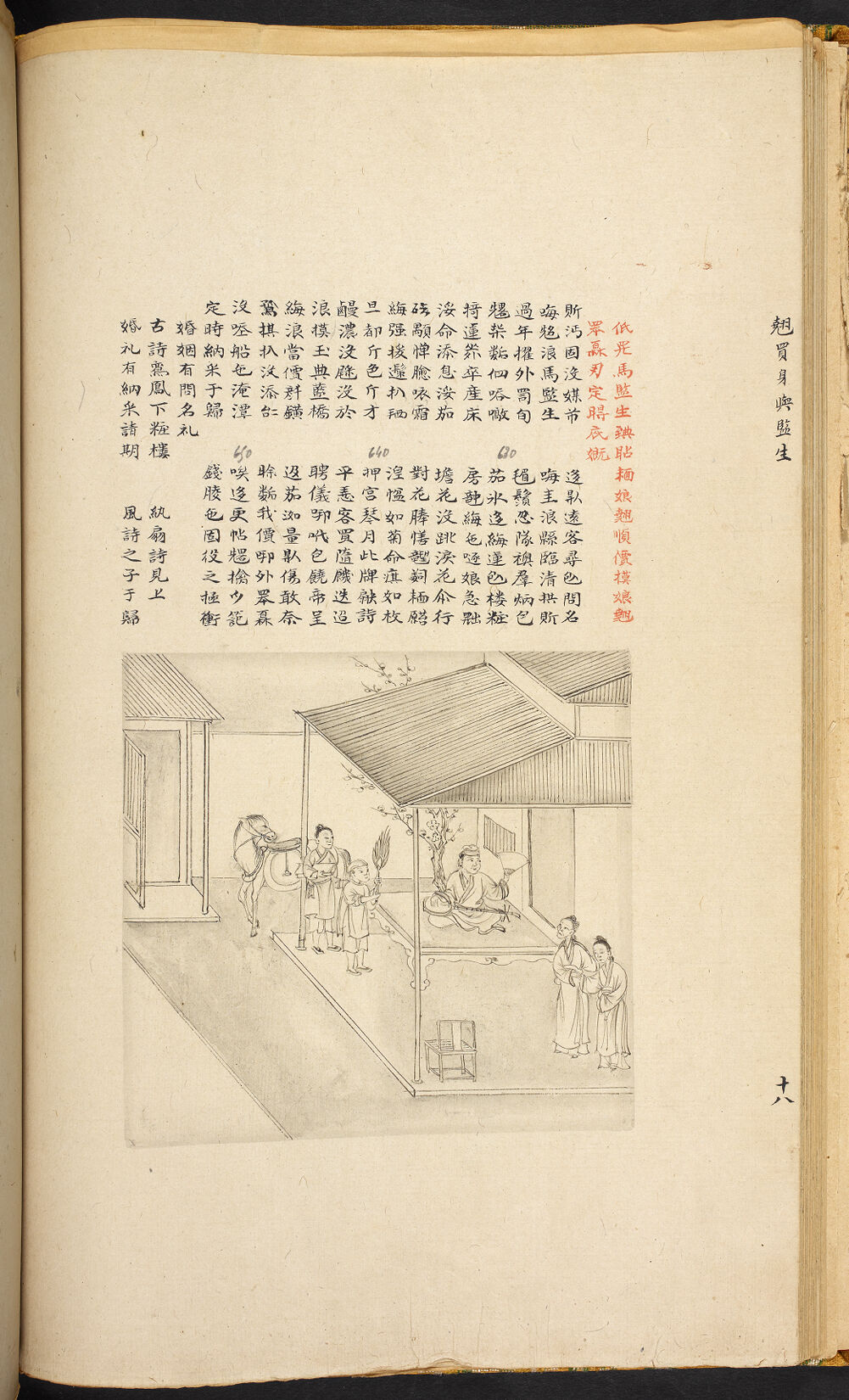 Bản thảo Hoàng gia 1894 - f. 18v (Câu 781-802)