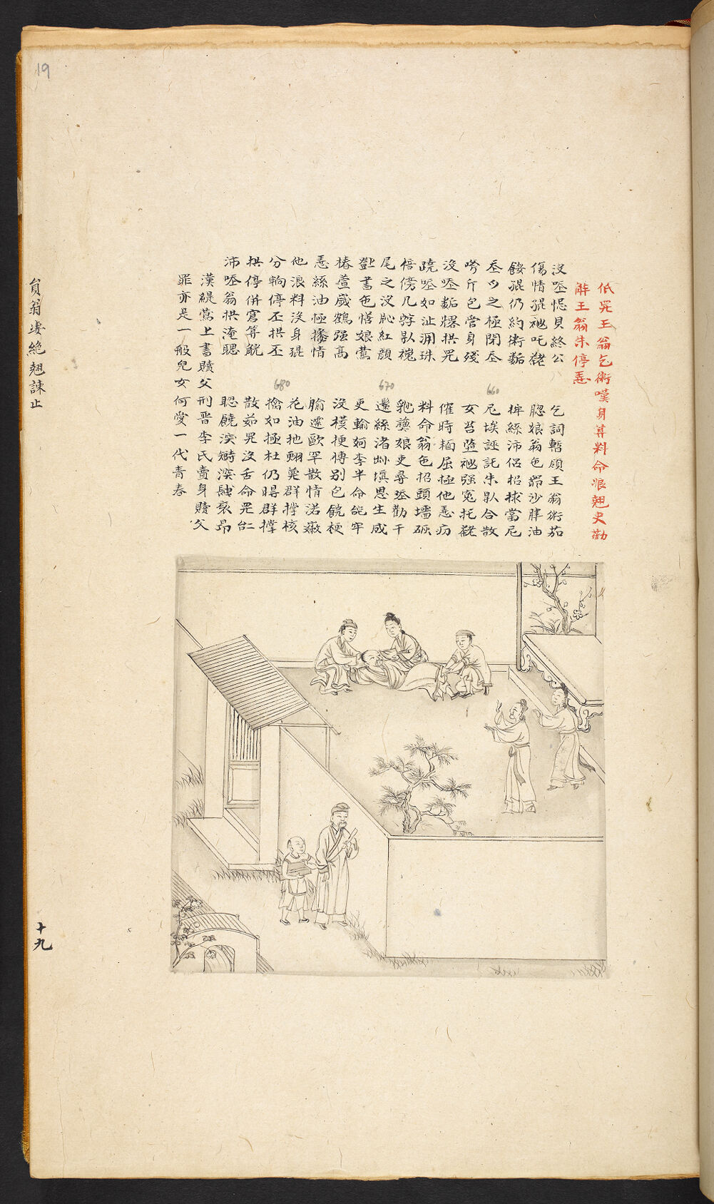 Bản thảo Hoàng gia 1894 - f. 19r (Câu 803-824)