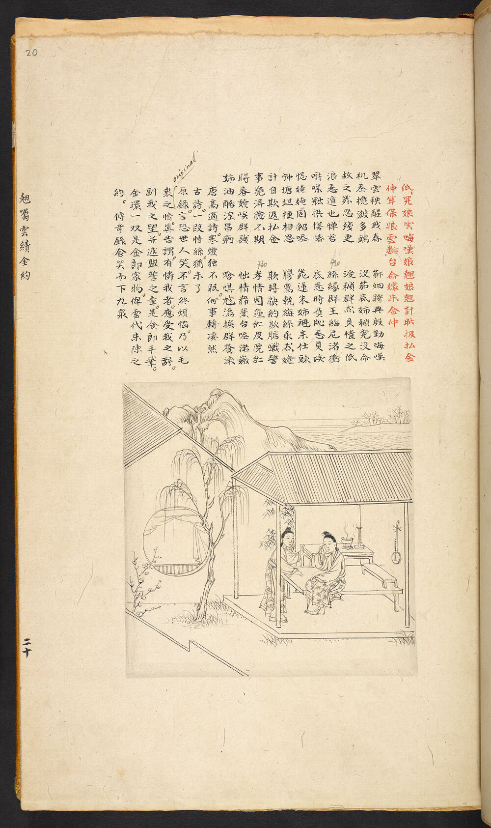 Bản thảo Hoàng gia 1894 - f. 20r (Câu 847-869)