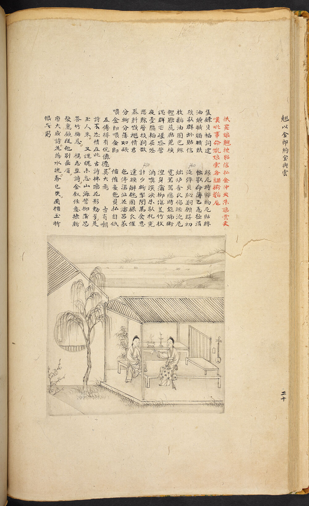 Bản thảo Hoàng gia 1894 - f. 20v (Câu 870-891)