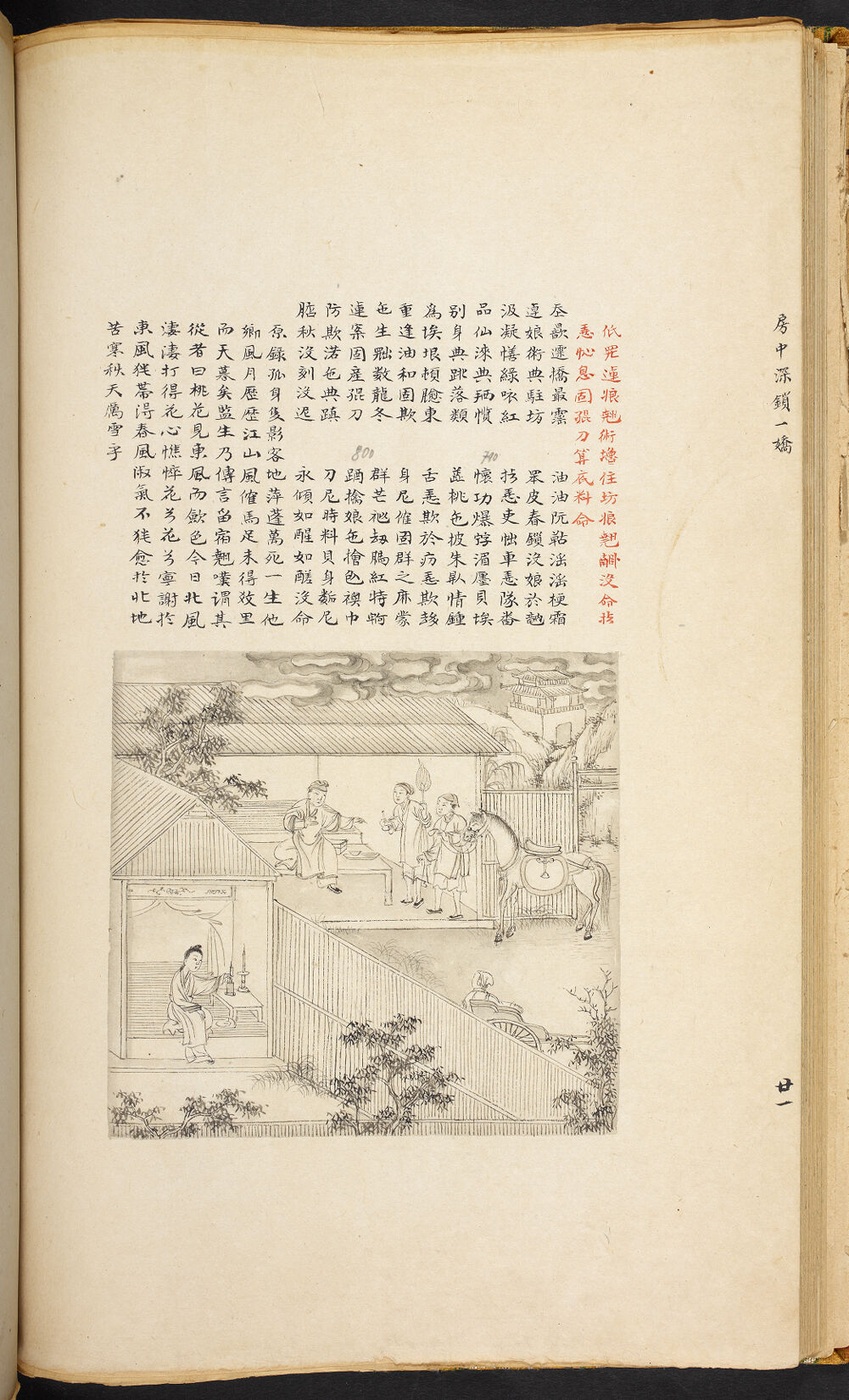 Bản thảo Hoàng gia 1894 - f. 21v (Câu 914-936)