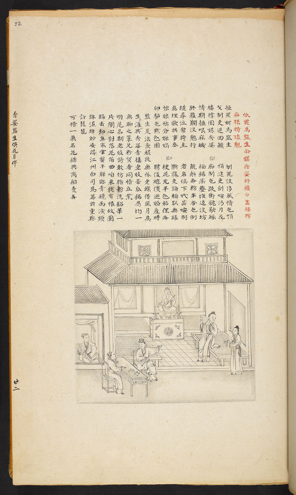 Bản thảo Hoàng gia 1894 - f. 22r (Câu 937-958)