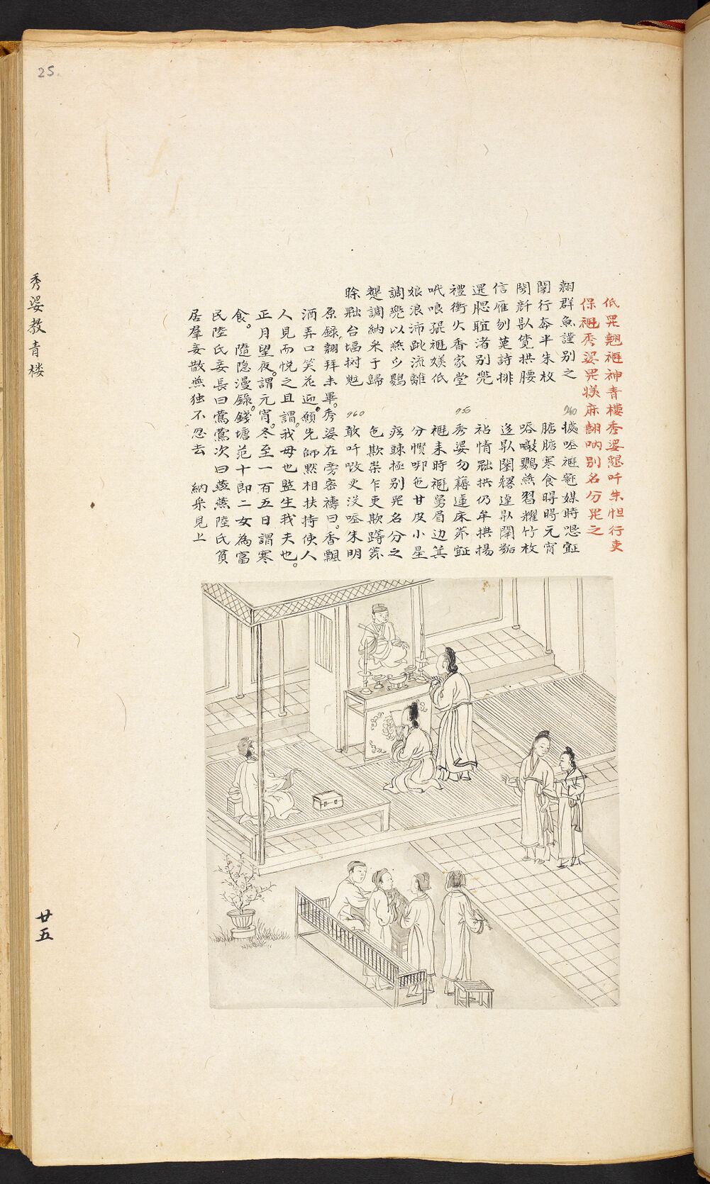 Bản thảo Hoàng gia 1894 - f. 25r (Câu 1070-1092)