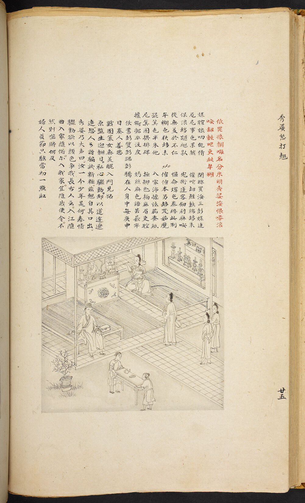Bản thảo Hoàng gia 1894 - f. 25v (Câu 1093-1114)