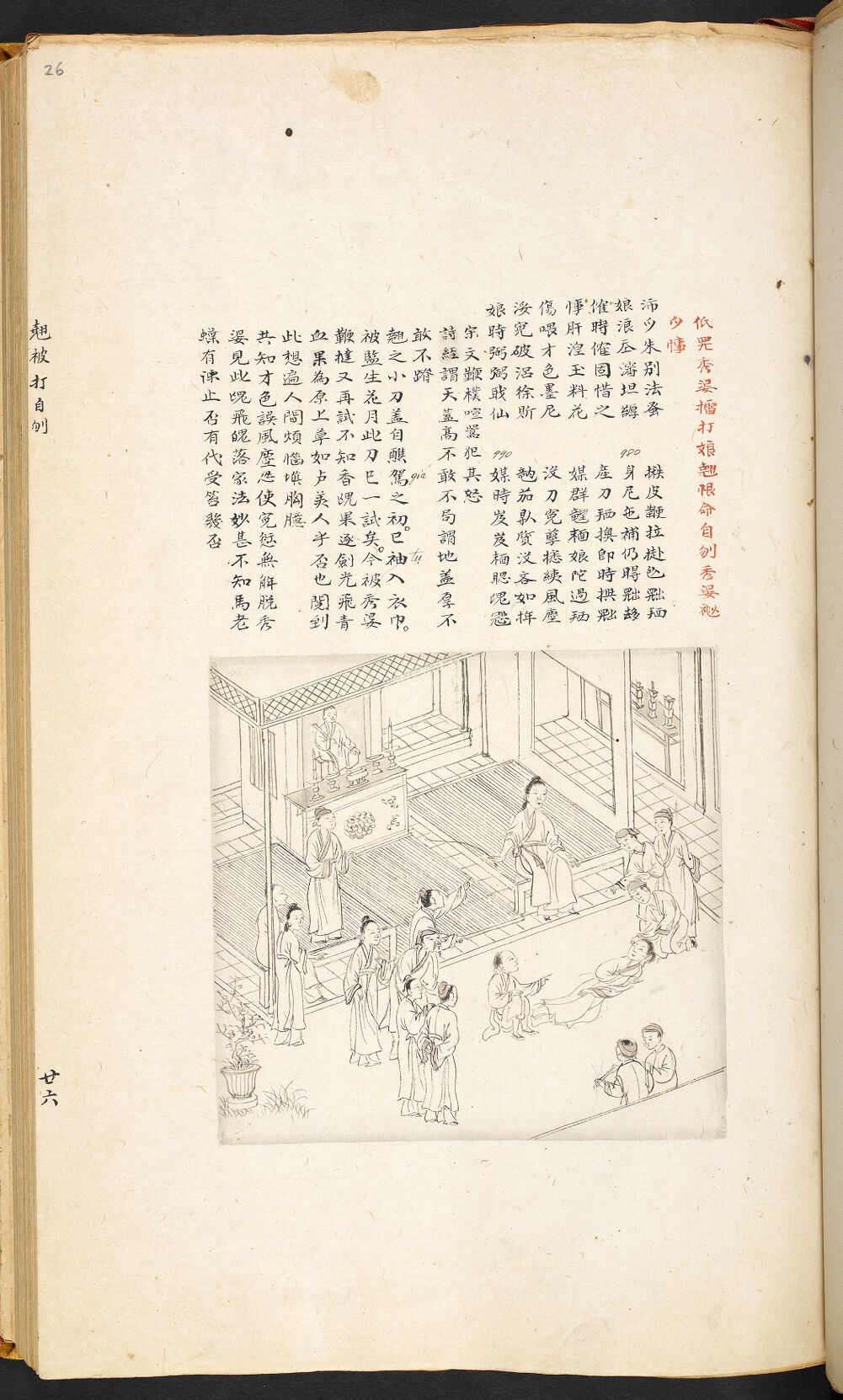 Bản thảo Hoàng gia 1894 - f. 26r (Câu 1115-1136)