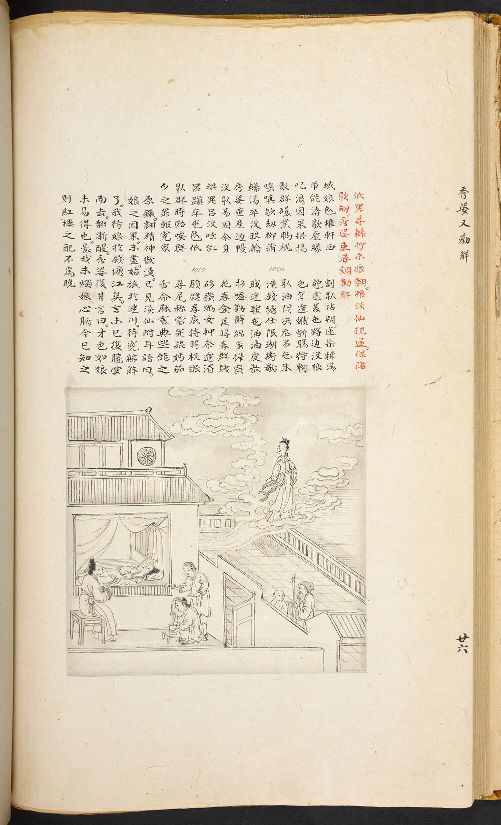 Bản thảo Hoàng gia 1894 - f. 26v (Câu 1137-1158)