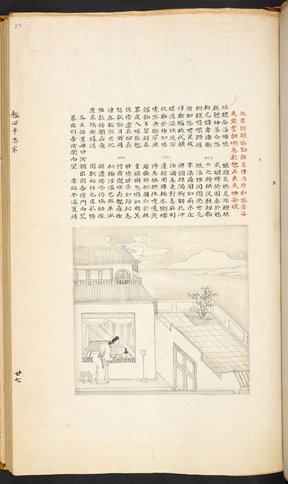 Bản thảo Hoàng gia 1894 - f. 27r (Câu 1159-1181)