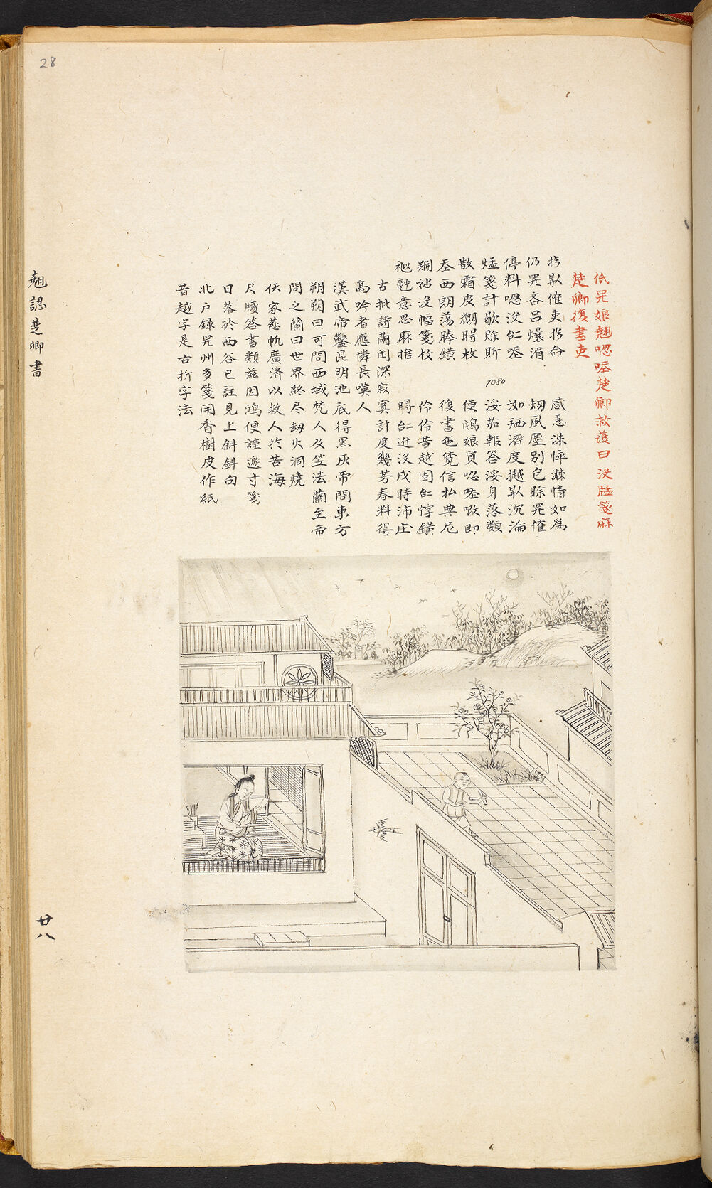 Bản thảo Hoàng gia 1894 - f. 28r (Câu 1204-1225)