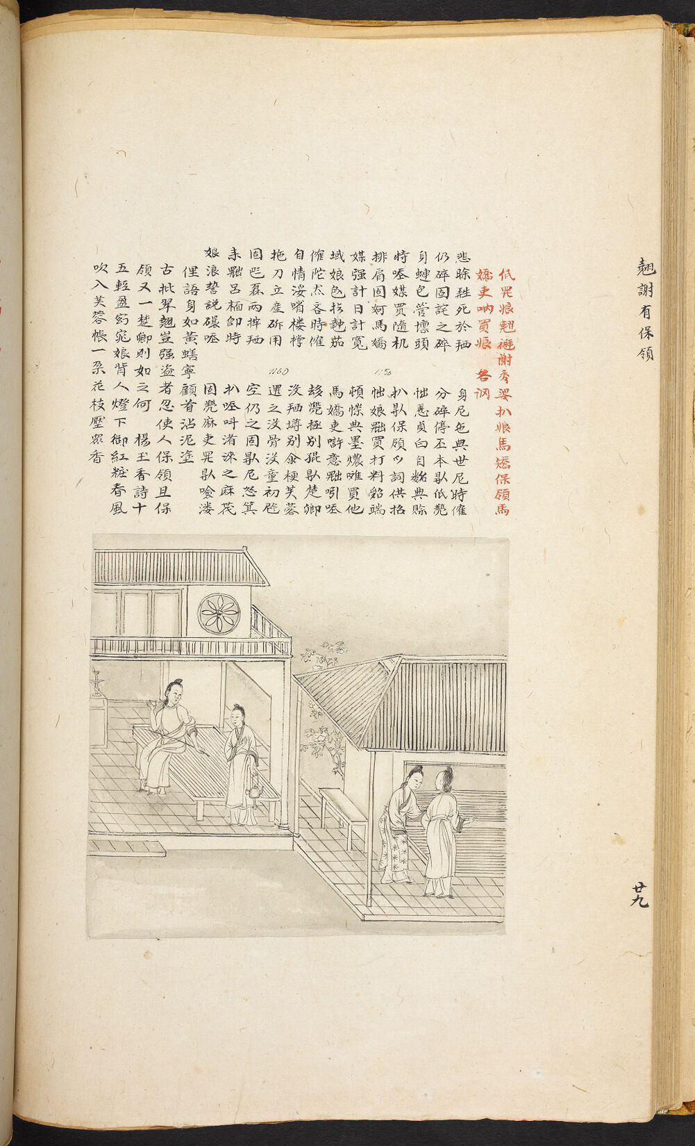 Bản thảo Hoàng gia 1894 - f. 29v (Câu 1271-1292)
