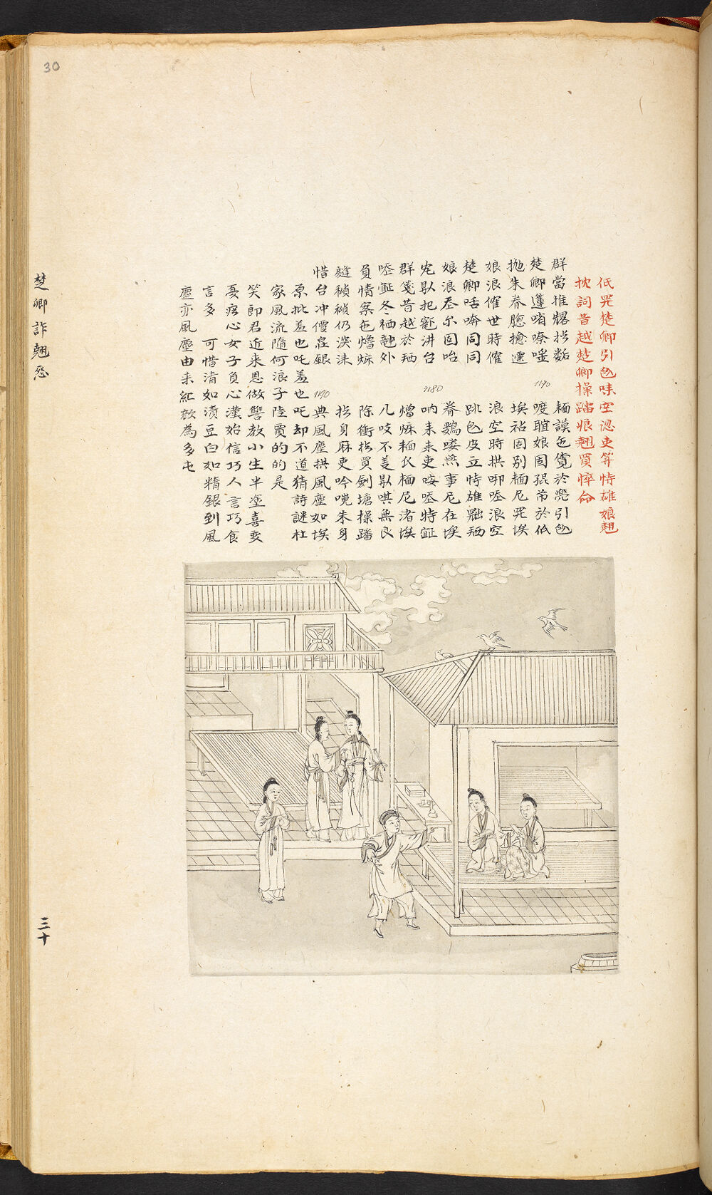 Bản thảo Hoàng gia 1894 - f. 30r (Câu 1293-1314)