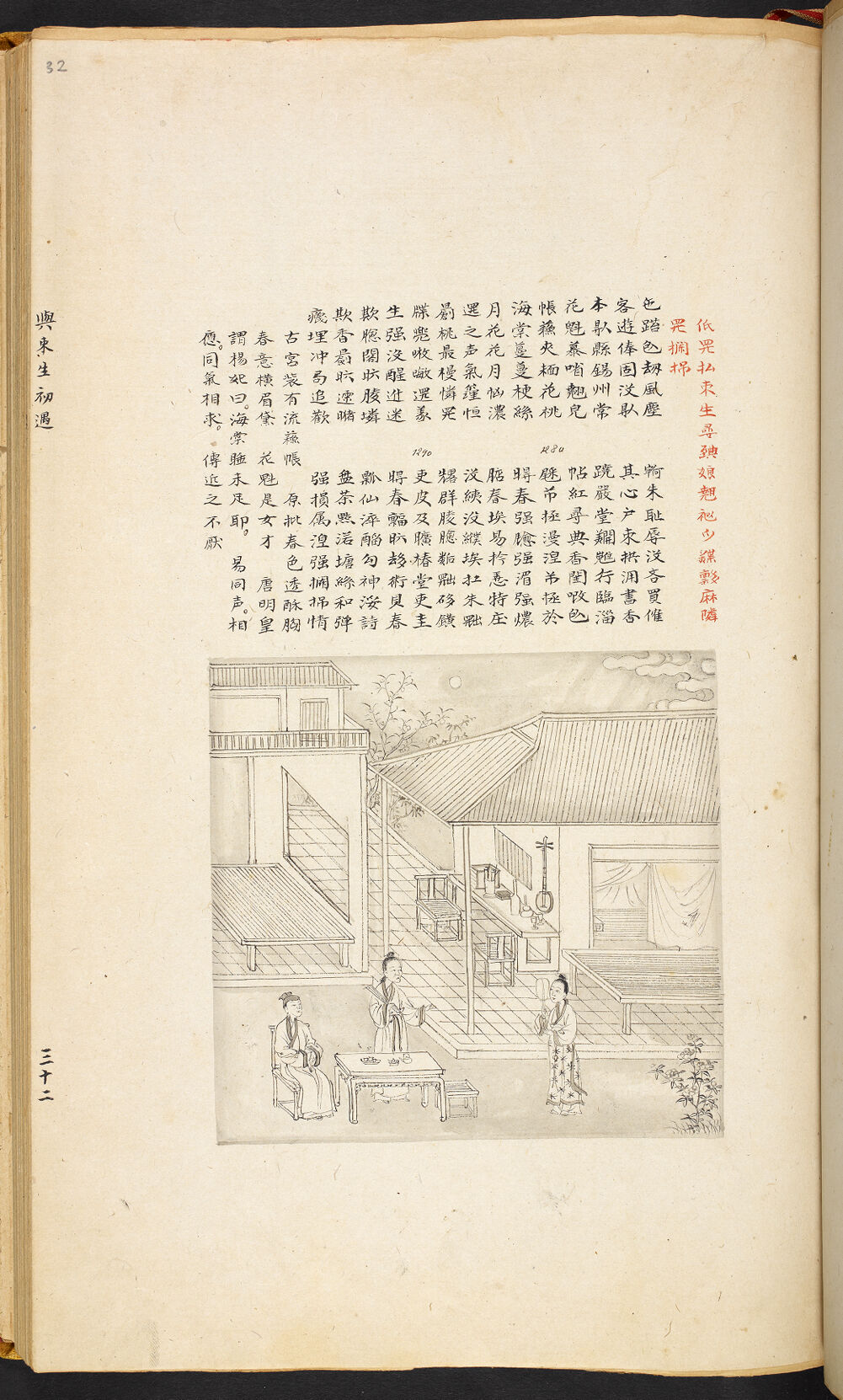 Bản thảo Hoàng gia 1894 - f. 32r (Câu 1382-1404)