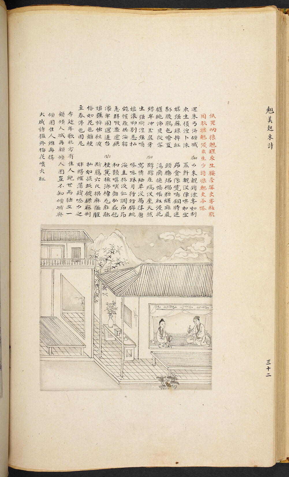 Bản thảo Hoàng gia 1894 - f. 32v (Câu 1405-1426)