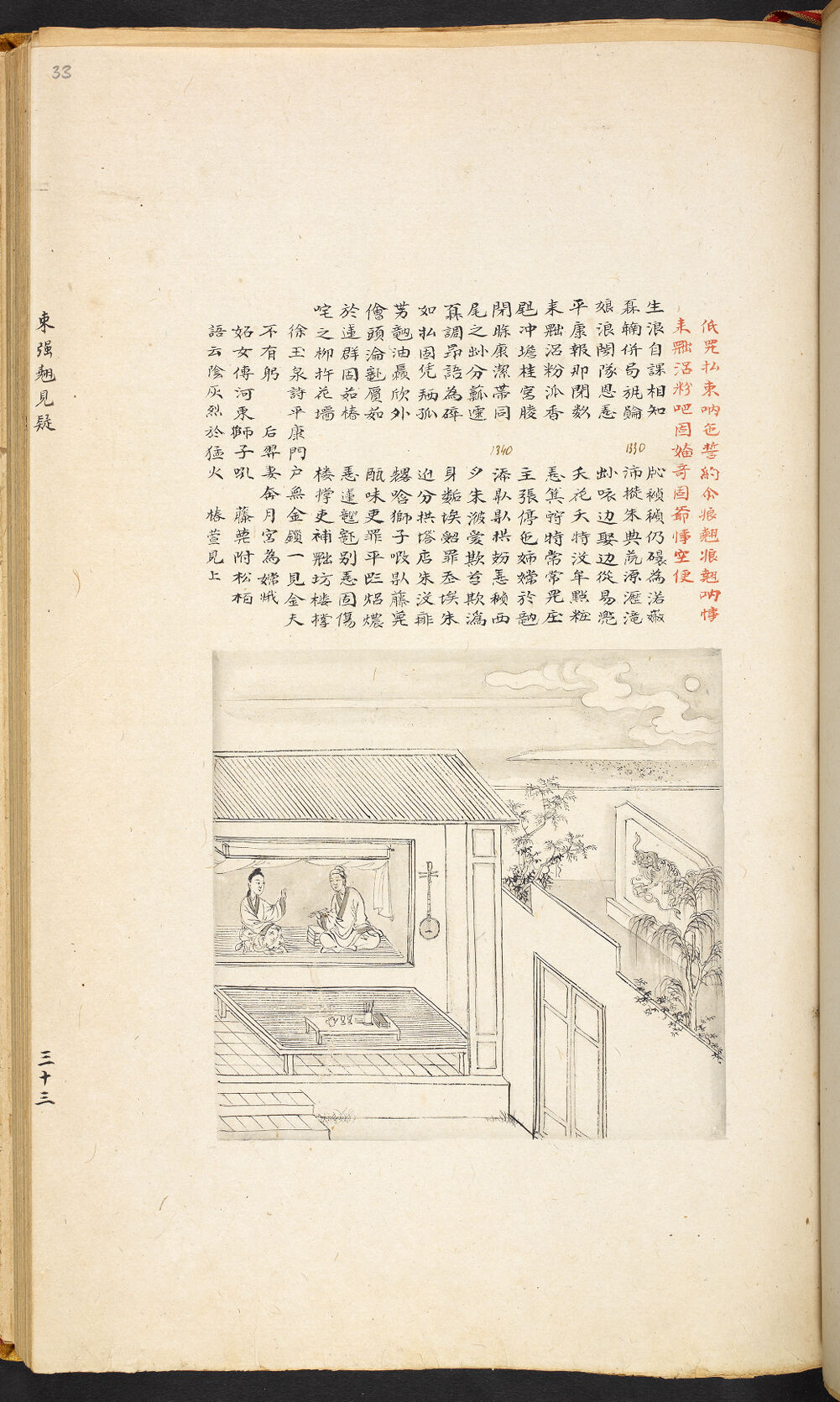 Bản thảo Hoàng gia 1894 - f. 33r (Câu 1427-1448)