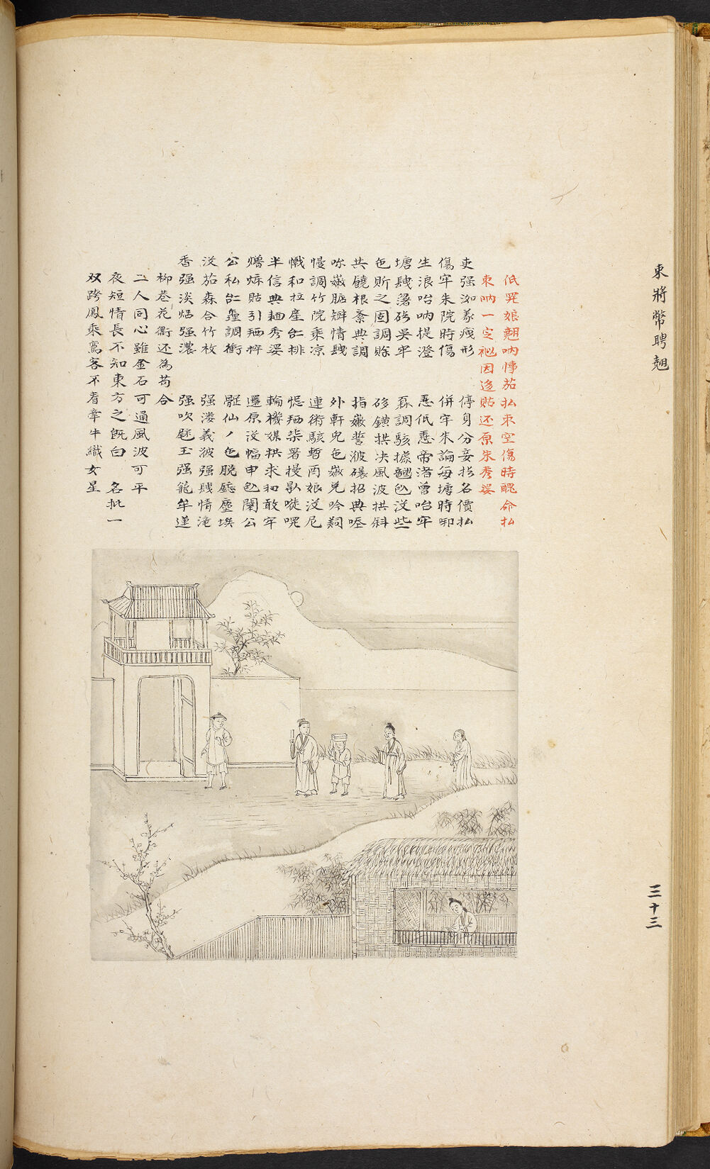 Bản thảo Hoàng gia 1894 - f. 33v (Câu 1449-1470)