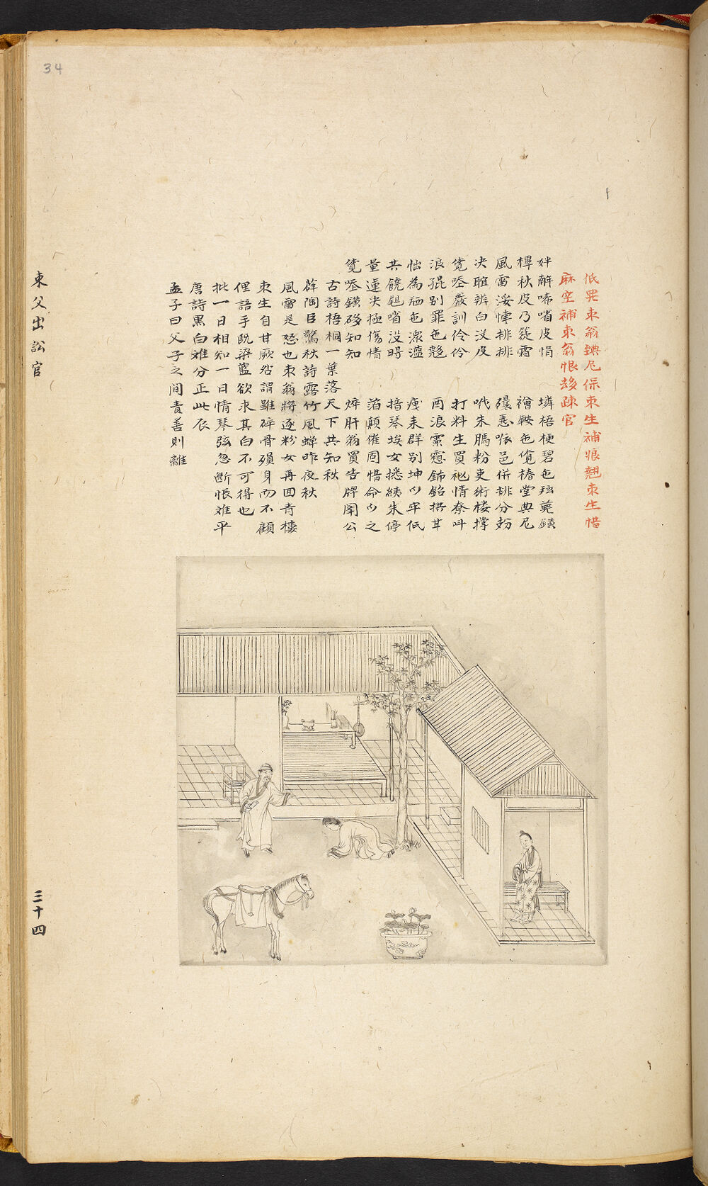 Bản thảo Hoàng gia 1894 - f. 34r (Câu 1471-1493)