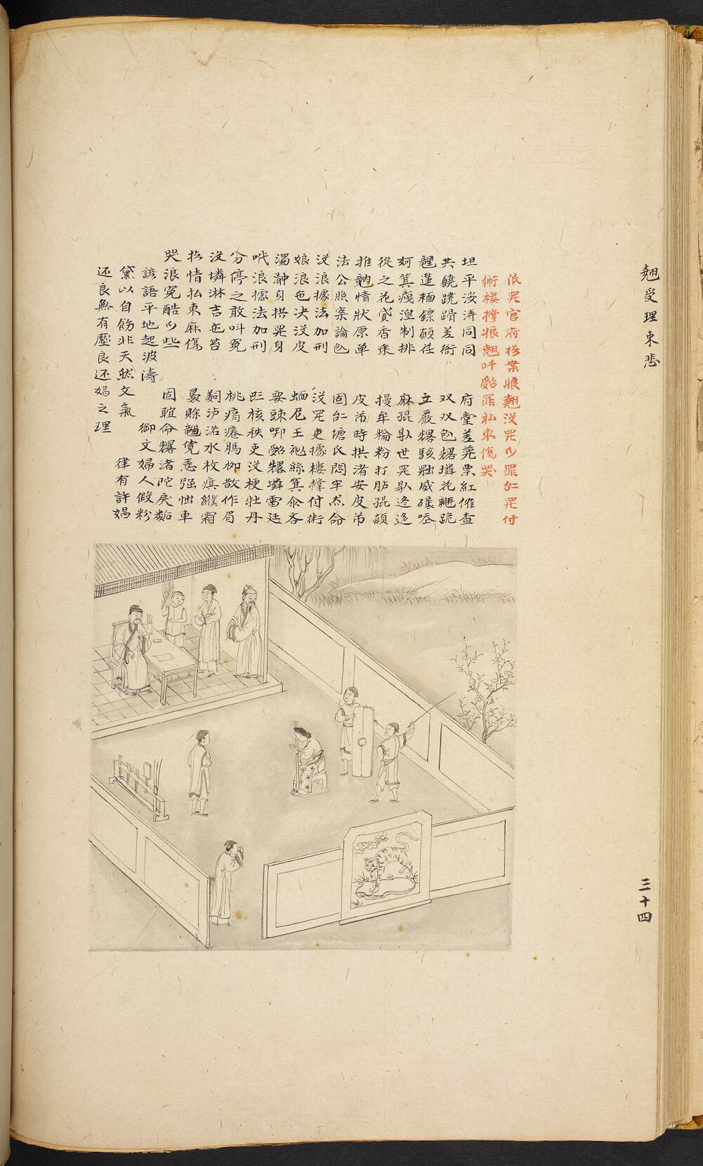 Bản thảo Hoàng gia 1894 - f. 34v (Câu 1494-1515)