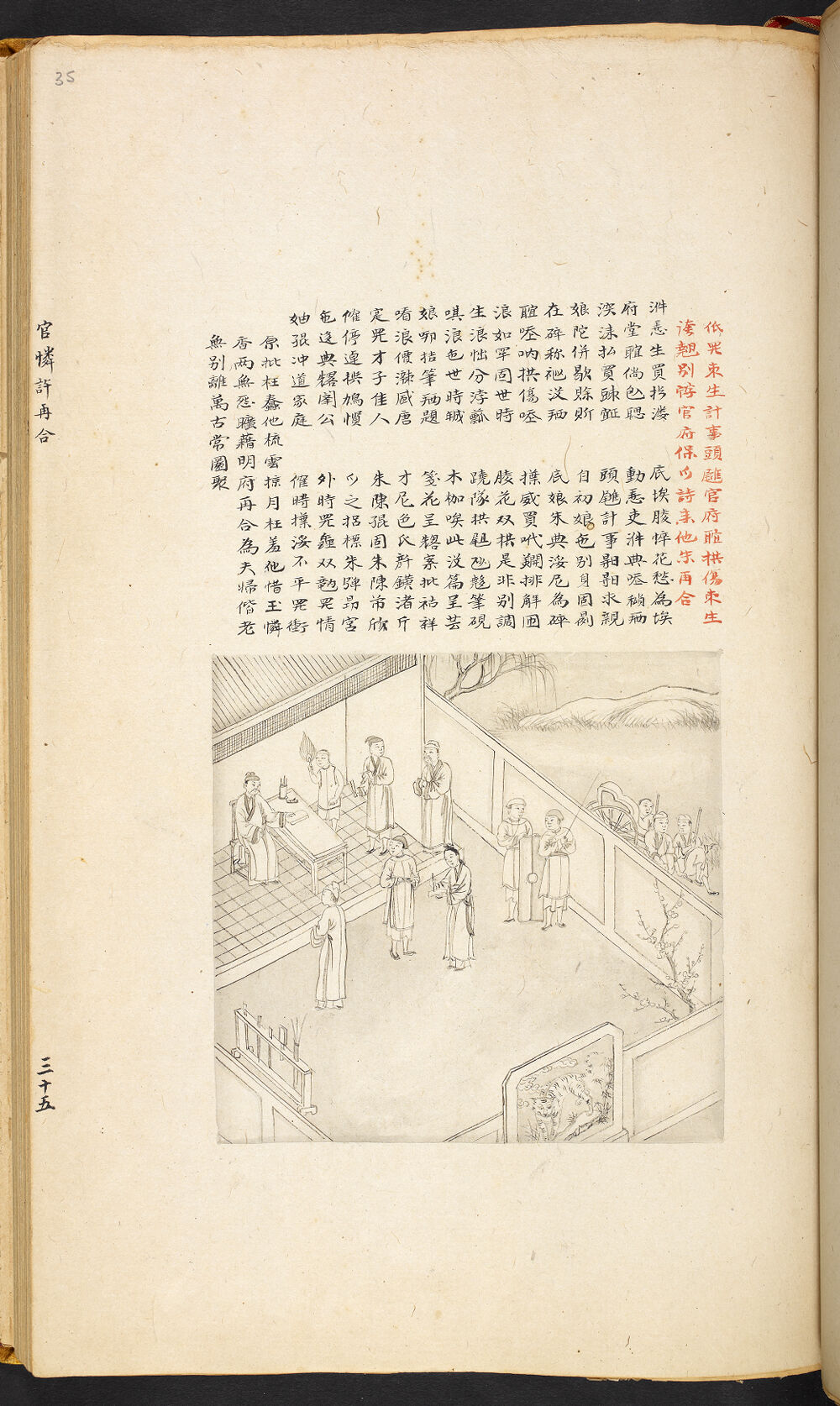 Bản thảo Hoàng gia 1894 - f. 35r (Câu 1516-1537)