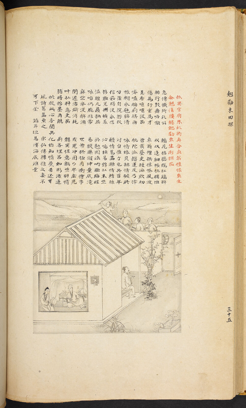 Bản thảo Hoàng gia 1894 - f. 35v (Câu 1538-1560)