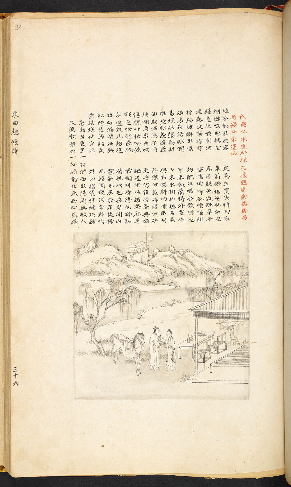 Bản thảo Hoàng gia 1894 - f. 36r (Câu 1561-1582)