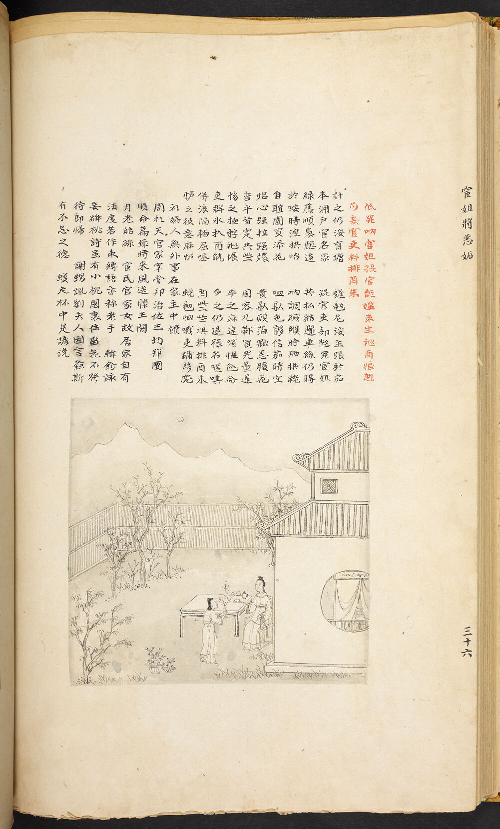 Bản thảo Hoàng gia 1894 - f. 36v (Câu 1583-1604)