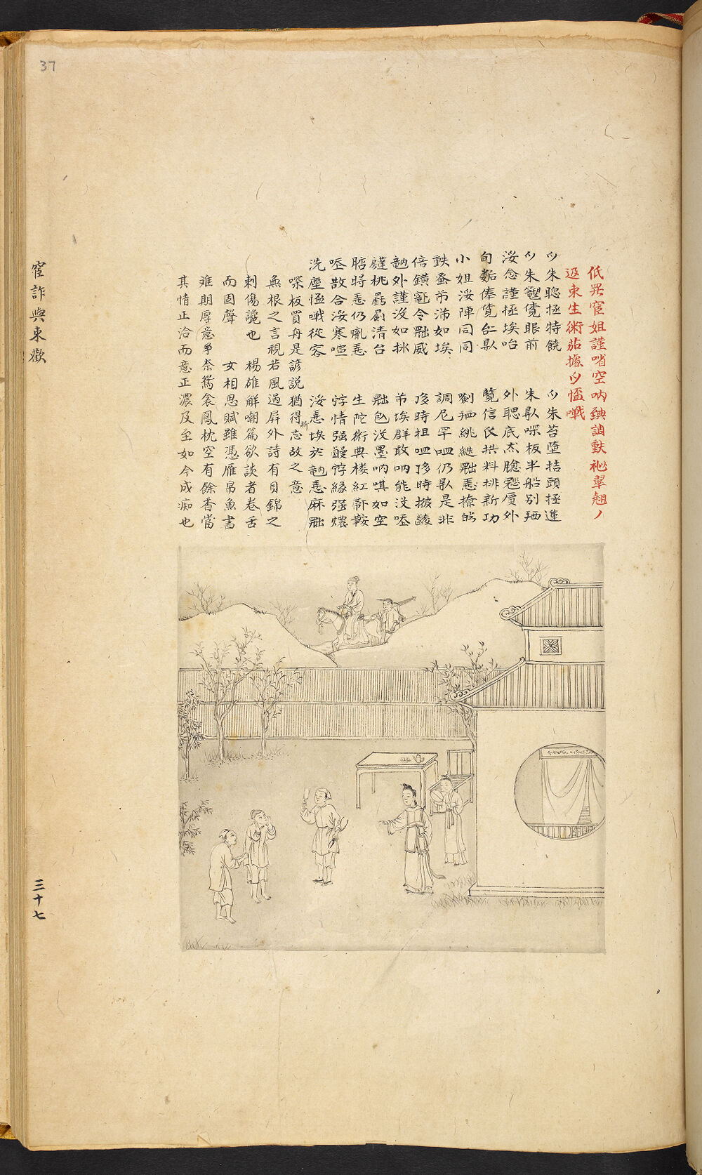 Bản thảo Hoàng gia 1894 - f. 37r (Câu 1605-1627)