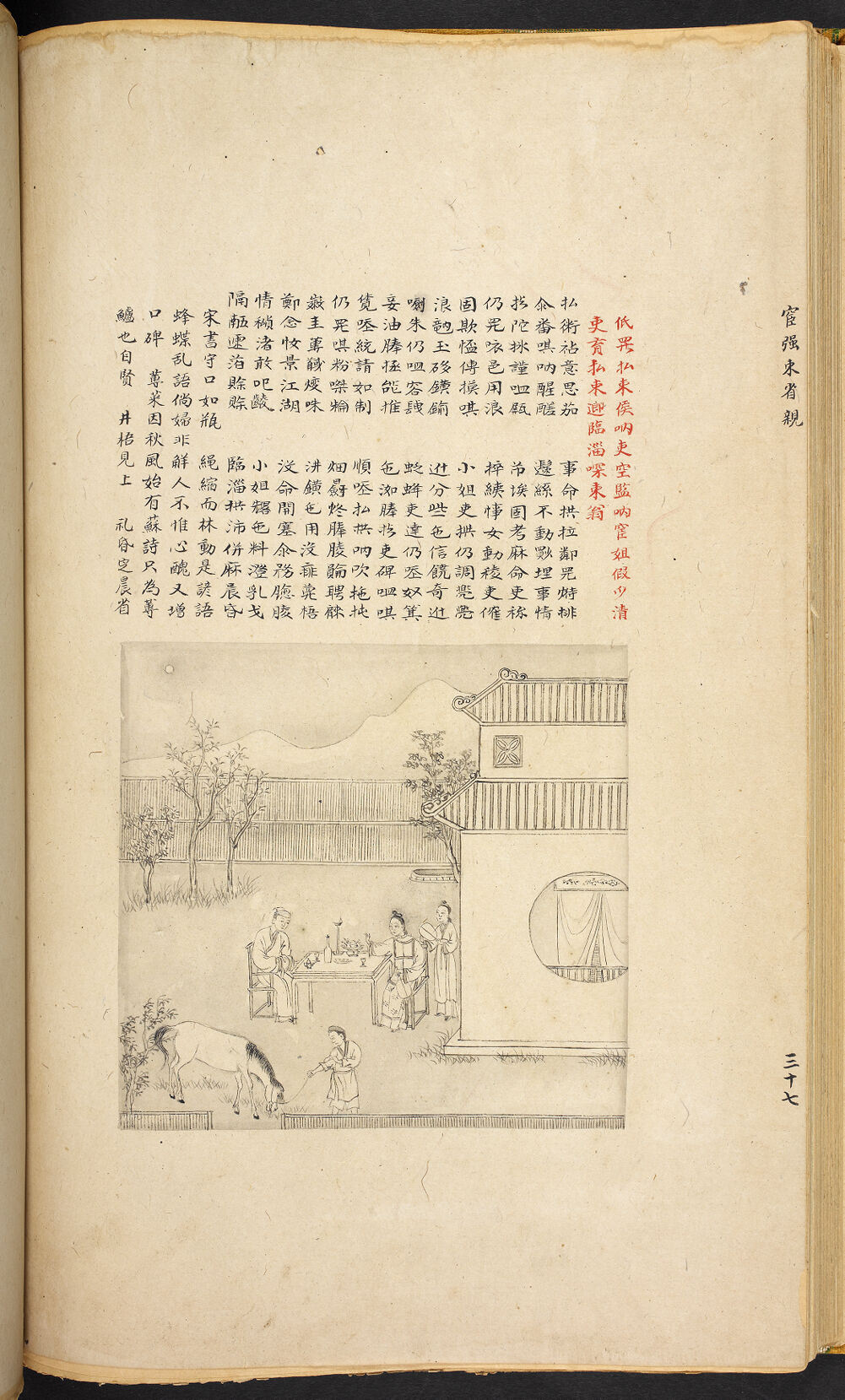 Bản thảo Hoàng gia 1894 - f. 37v (Câu 1628-1649)