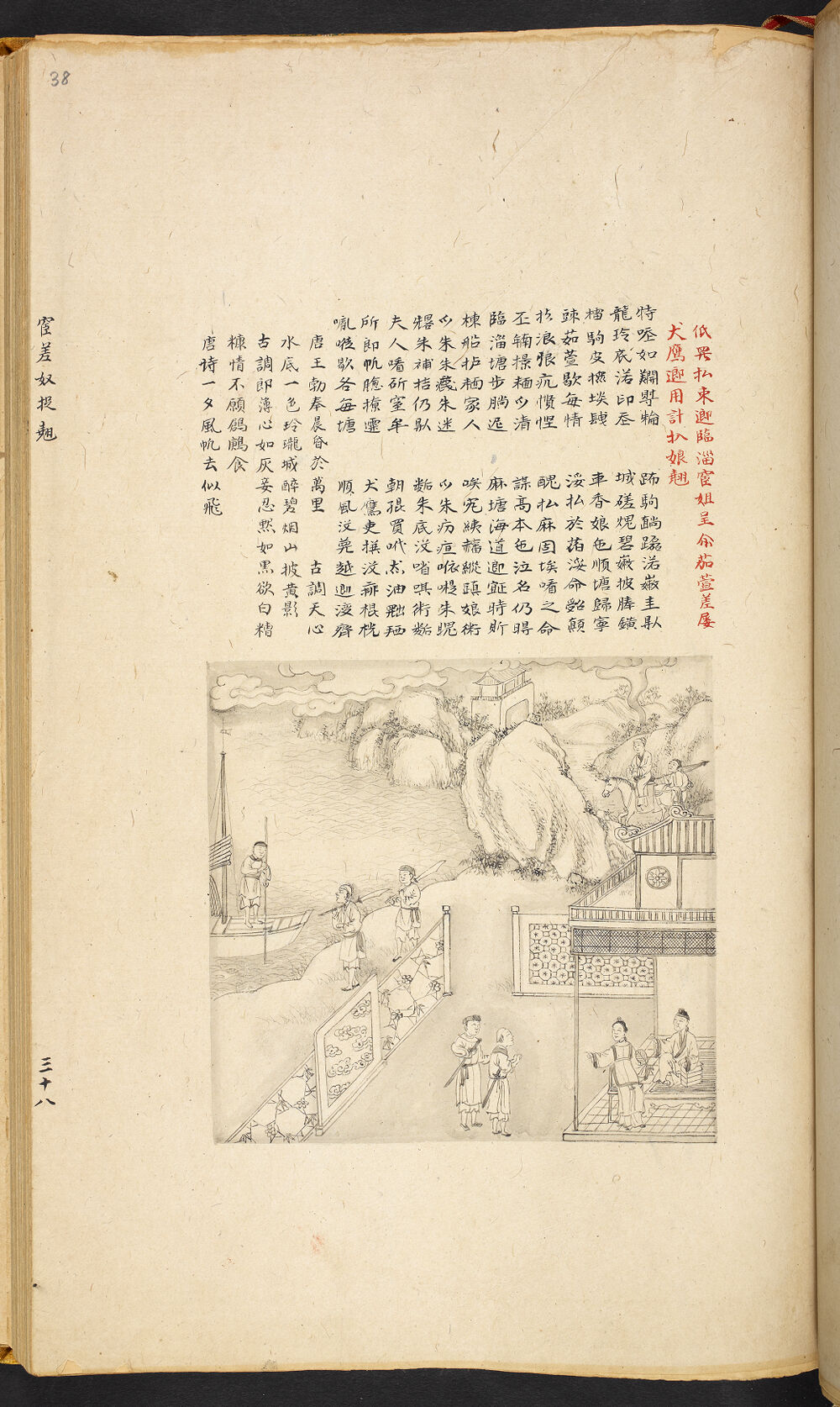 Bản thảo Hoàng gia 1894 - f. 38r (Câu 1650-1671)