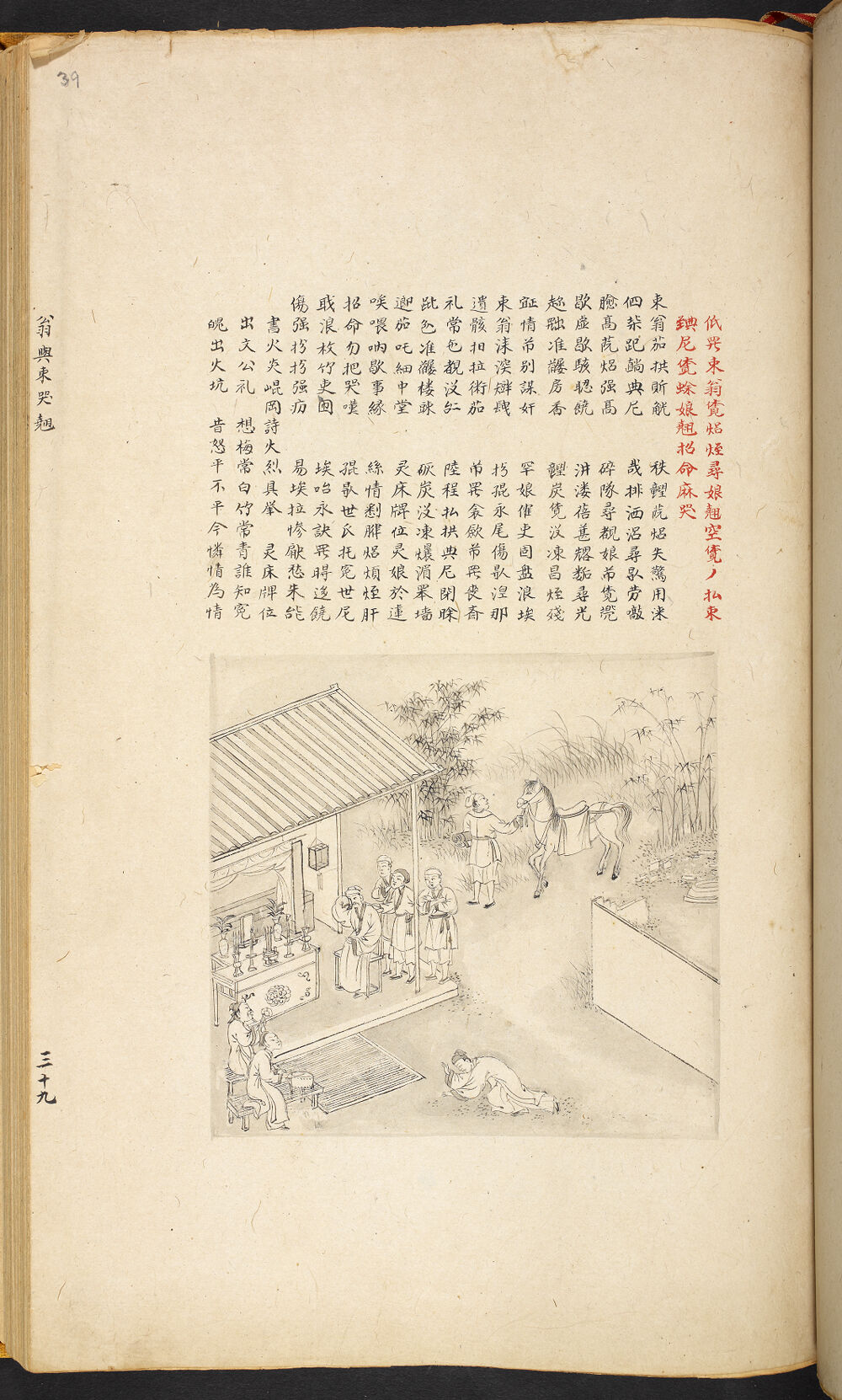 Bản thảo Hoàng gia 1894 - f. 39r (Câu 1694-1716)