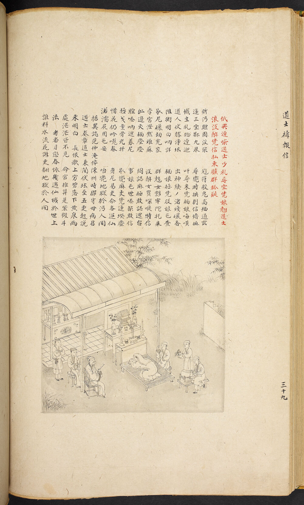 Bản thảo Hoàng gia 1894 - f. 39v (Câu 1717-1738)