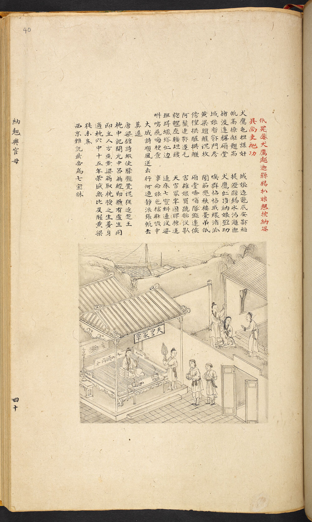Bản thảo Hoàng gia 1894 - f. 40r (Câu 1739-1760)