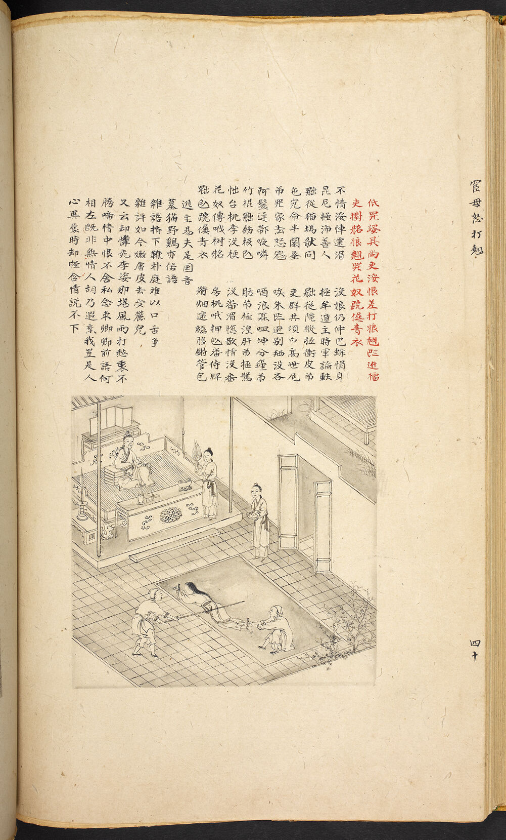 Bản thảo Hoàng gia 1894 - f. 40v (Câu 1761-1783)