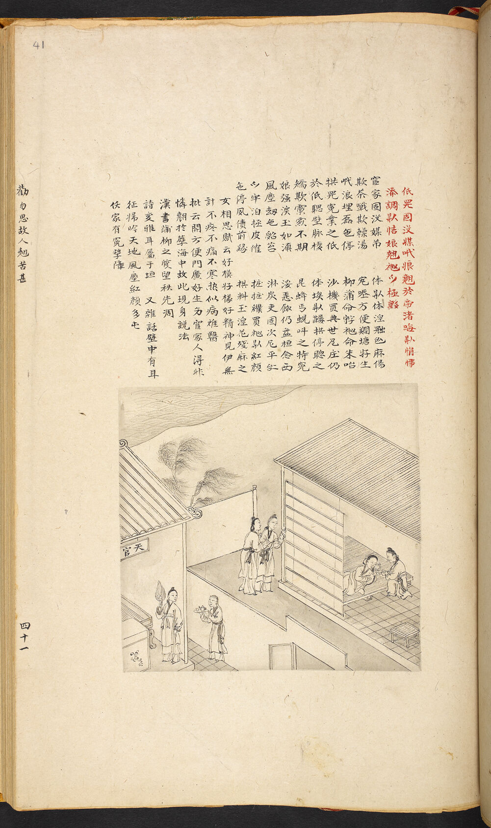 Bản thảo Hoàng gia 1894 - f. 41r (Câu 1784-1805)