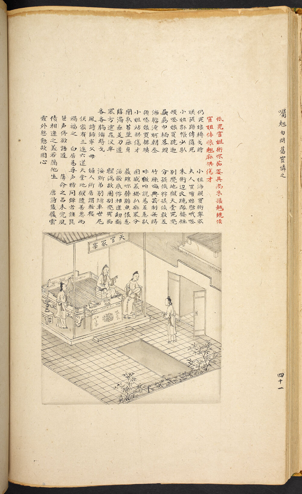 Bản thảo Hoàng gia 1894 - f. 41v (Câu 1806-1827)